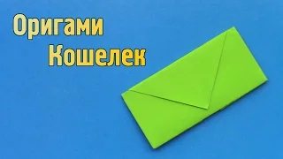 How to make a paper Wallet without glue | Origami Tutorial