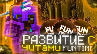 РАЗВИТИЕ с БЕСПЛАТНЫМ ЧИТОМ НА Анархии FunTime ПОСЛЕ ВАЙПА - Wild Client 1.16.5 FunTime