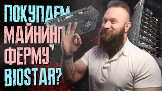 Бюджетная видеокарта RX 6600 в майнинг ферме Biostar. РРЦ для карт и процессоров АМД. Intel vs AMD