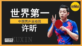 Xu Xin, who beat Malone to win the championship, can also lead his sister strongly