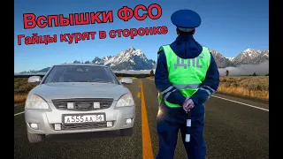 ВСПЫШКИ ФСО в ЛАДУ ПРИОРА. ГРАМОТНАЯ УСТАНОВКА. ШТРАФА НЕТ, ПРОБЛЕМ НЕТ!