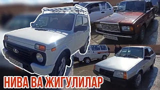 НИВА ВА ЖИГУЛИЛАР, НУКУС. NIVA VA JIGULILAR, NUKUS