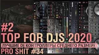 TOP DJ CONTROLLERS 2020 СРЕДНЕГО РАЗМЕРА как выбрать?