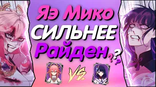 Насколько же сильна Яэ Мико в Геншин Импакт? | Genshin Impact