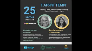 Психологічні інтервенції для тих, хто пережив тортури та сексуальне насильство. Квітень 2024