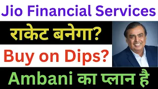 Jio Financial Services Latest News | Jio Financial Services Share News | Jio Financial News Today