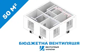 Бюджетна система вентиляції з рекуператором / Вентс ВУТ 250 В міні