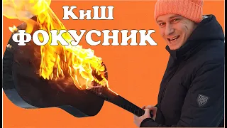 Король и Шут - Фокусник | cover by Saprykin