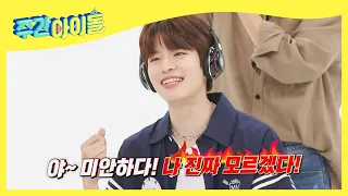 (ENG/JPN) [Weekly Idol] 우리 떵강아지 김승민.. 스키즈 개그맨이세요?♡ l EP.526