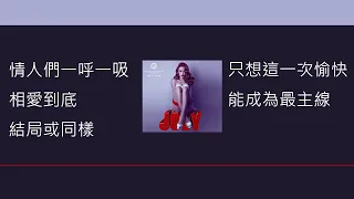 容祖兒 Joey Yung - 連續劇丨續集【電視劇"On Call36小時"主題曲】 [歌詞同步/粵拼字幕][Jyutping Lyrics]