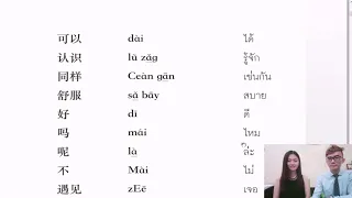 泰语口语速成 第一课上
