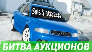 КУПИЛ СТАРУЮ AUDI RS4 НА АУКЦИОНЕ! БИТВА АУКЦИОНОВ В FORZA HORIZON 4!