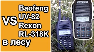 Радиостанция Baofeng UV-82 VS Радиостанция Rexon RL-318K в лесу