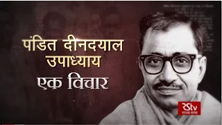 RSTV Special: Deen Dayal Upadhyaya - दीन दयाल उपाध्याय