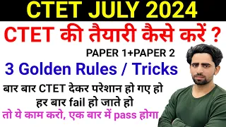 CTET Preparation 2024 | CTET ki taiyari kaise kare 2024 | 3 golden tricks| CTET | CTET Syllabus 2024