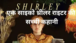 Shirley (2020 Explained in Hindi