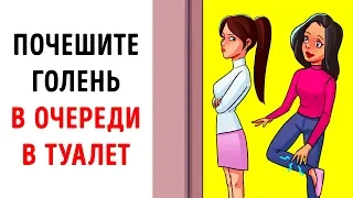 11 простых хитростей для контроля над телом в любой ситуации