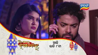 Jhia Amara Nuabohu | 15th Oct 2021 | Episodic Promo-1208 | Tarang TV