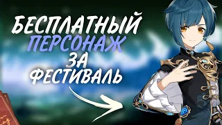 ДАТА ФЕСТИВАЛЯ ИНАДЗУМЫ | ФЕСТИВАЛЬ ИРОДОРИ | GENSHIN IMPACT