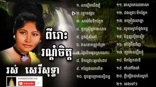 Ros Sereysothea   រស់ សេរីសុទ្ធា សុទ្ធ   Ros Sereysothea Non Stop   Khmer Old Song