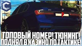 ПОКУПКА И ТЮНИНГ BMW 750Li! ТОПОВЫЙ БЛАТ! ПОДНЯЛ В КАЗИНО! - MTA CCDPLANET