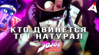 ДЖОДЖО ★ ЧАСТЬ ТРЕТЬЯ [2] ★ Stardust Crusaders