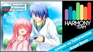 [Angel beats OST RUS cover] AmaTeshi - Ichiban no Takaramono [Harmony Team]