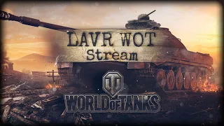 World of Tanks - Вечерний рандом с сорокалетними алкашами!