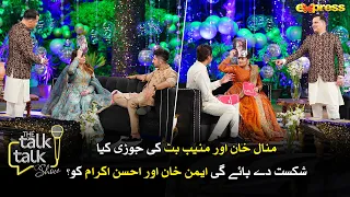 Kia Shikast De Payegi Minal or Muneeb Ki Jori Aiman or Ahsan Ko? | The Talk Talk Show | Express TV