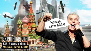 Сценарии нашей победы. Зерновой прорыв. Москва-сцыте! День 524-й