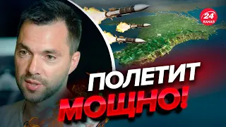 🔴ПРОГНОЗ АРЕСТОВИЧ: HIMARS скоро долетит до Крыма? @arestovych