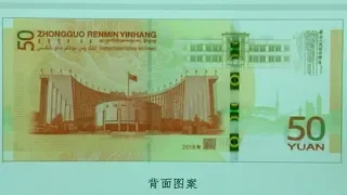 New bank notes mark 70th anniversary of Chinese yuan