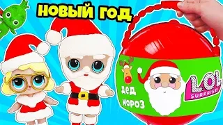 НОВОГОДНЯЯ ИСТОРИЯ! Куклы ЛОЛ Мультик LOL Big Surprise Dolls Custom Гринч, Дед Мороз