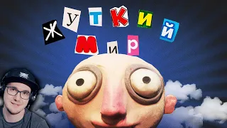 Жуткий мир музыкальных клипов ► Мистери Форс ( MysteryForce ) | Реакция