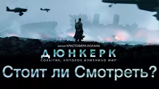 Дюнкерк (2017) - Обзор фильма