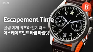 Chronograph Pilot Quartz with an attractive design! Escapement Time Chronograph