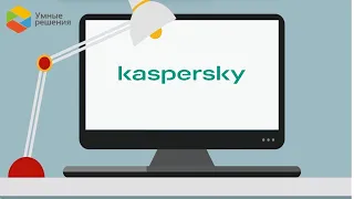 Вебинар: "Kaspersky Security Center 13 и Kaspersky Endpoint Security 11.6. Защита на опережение"