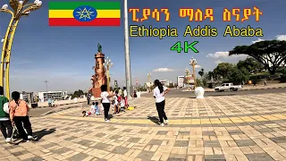 አዲስ አበባ ፒያሳን በማለዳ Ethiopia Addis Ababa