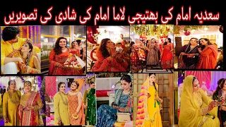 Actress Sadia imam niece Lama imam wedding pics|| sadia imam family function photos ||