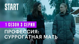 Контейнер || Твой ребенок просто игрушка (1 сезон 3 серия)