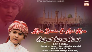 Main Banda E Aasi Hoon || Saiyad Ahsan Qadri || New Naat (Manajat) 2023