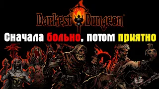 Darkest Dungeon - Гайд для новичков от GameLabs