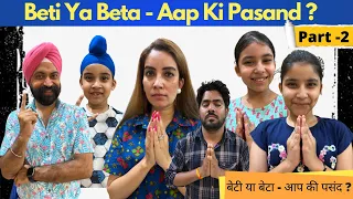 Beti Ya Beta - Aap Ki Pasand ? Part- 2 | An Emotional Story | Ramneek Singh 1313 | RS 1313 VLOGS
