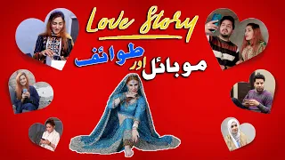 Mobile Aur Tawaif | Love Story Of Youngest Girl