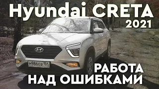 ЧТО ИЗМЕНИЛОСЬ? Hyundai Creta 2021