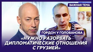 Гордон об отказе Грузии передать Саакашвили Украине