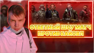 Строго Эвелон Байовл Десаут Фруктозка Мокривский шоу матч 5 на 5 в кс го