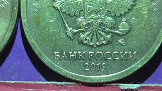 Редкие монеты РФ. 10 рублей 2019 года, ММД, Обзор разновидностей.