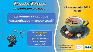 EndoTime за філіжанкою кави_16.11.2021