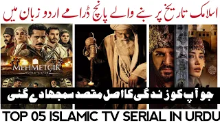 Top 5 Best Islamic Historical Series In The World | اسلامک تاریخ پر بنے والے پانچ ڈرامے